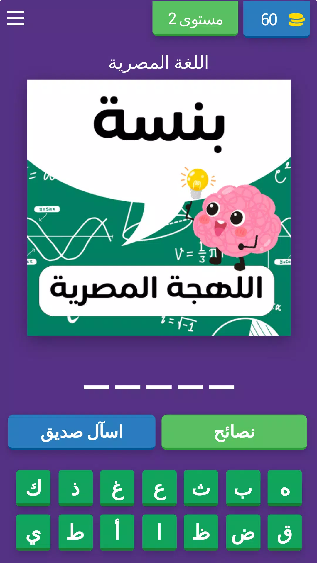 تحدي اللهجات العربية 2024 Screenshots