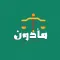مأذون