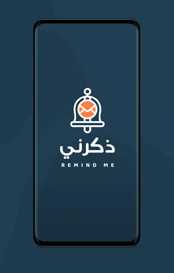 ذكرني Screenshots