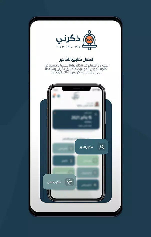 ذكرني Screenshots