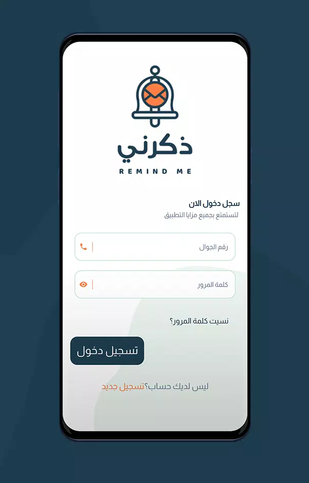 ذكرني Screenshots
