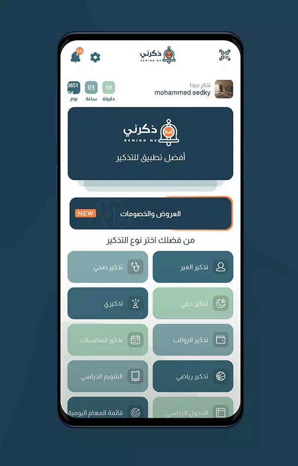 ذكرني Screenshots