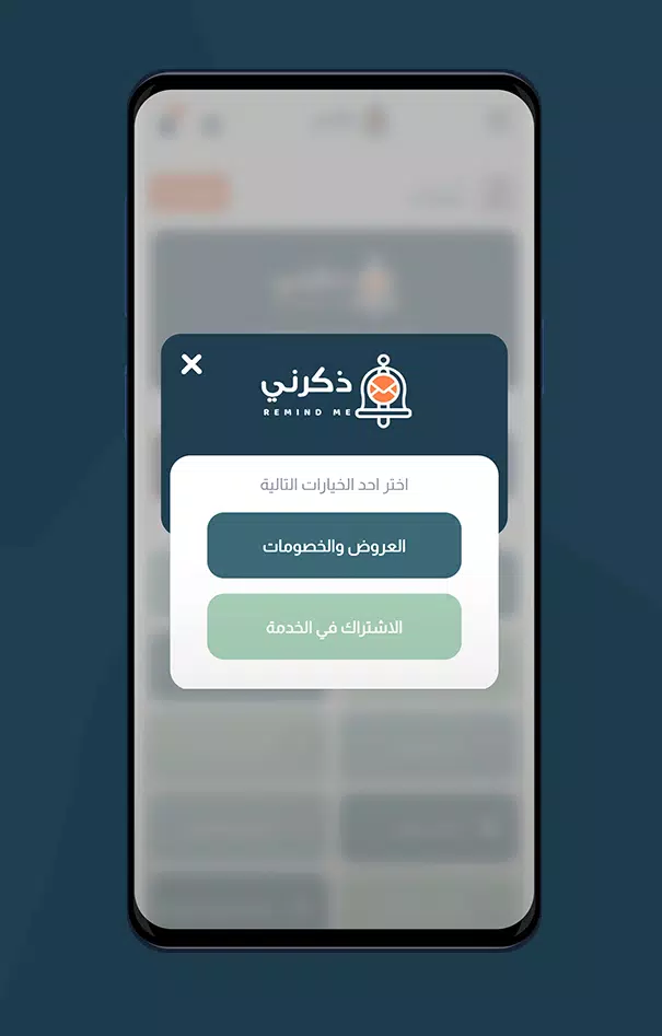 ذكرني Screenshots