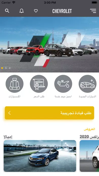 Chevrolet Alghanim Screenshots