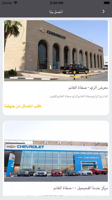 Chevrolet Alghanim Screenshots