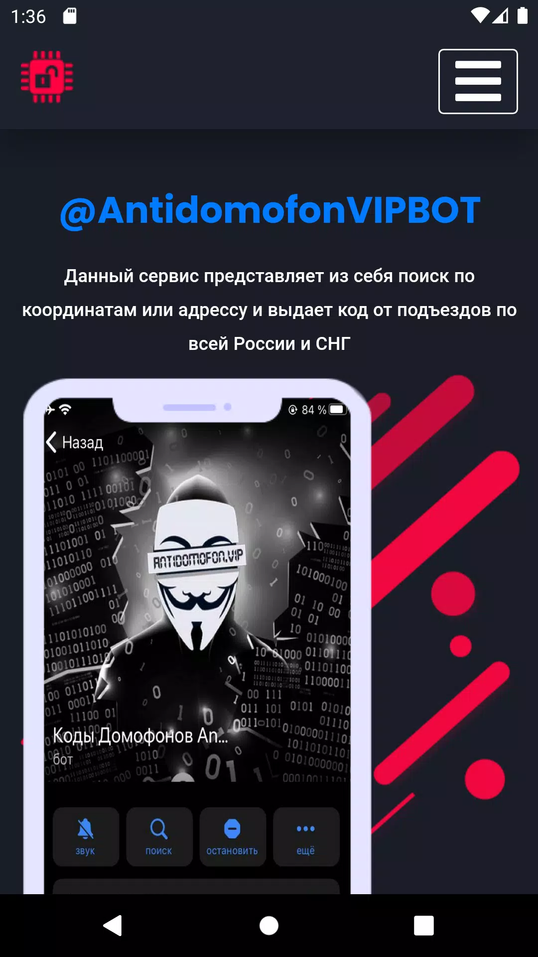 Коды Домофонов AntiDomofon Screenshots