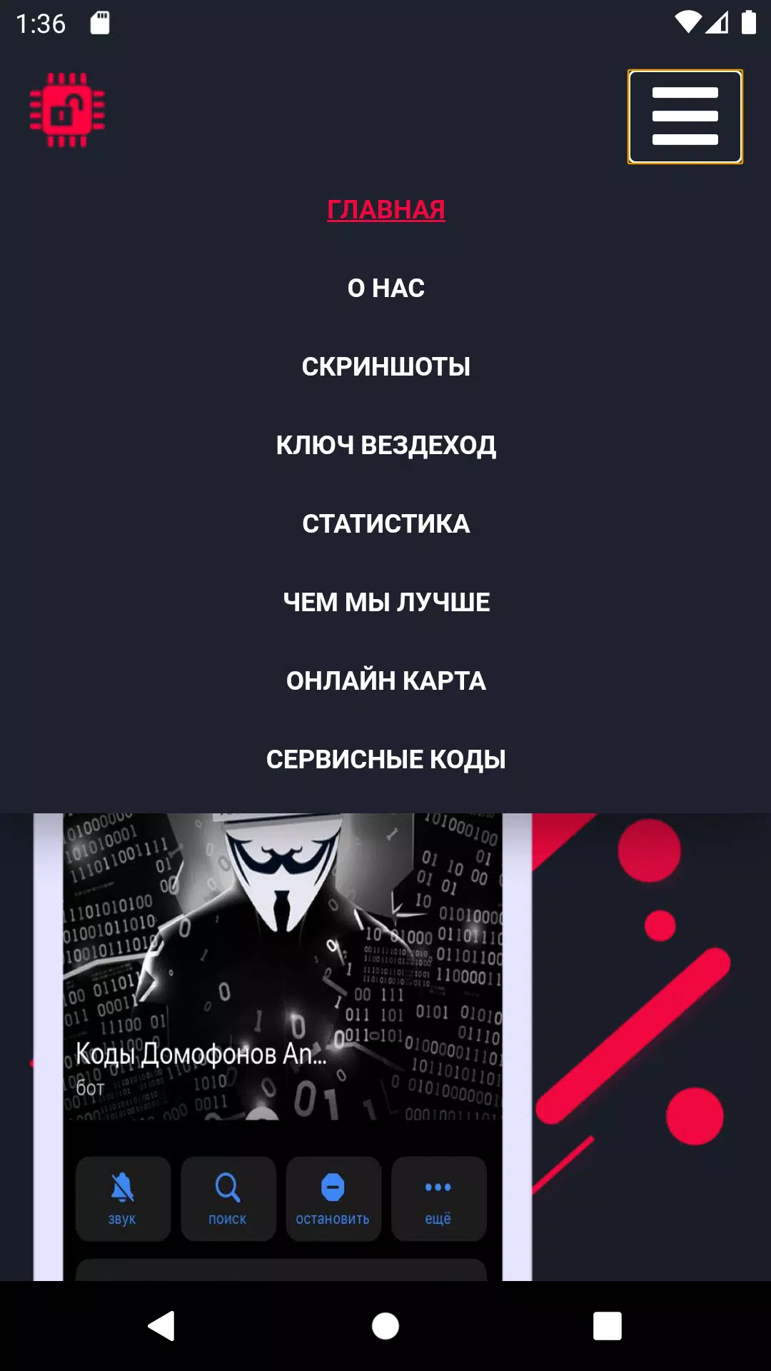Коды Домофонов AntiDomofon Screenshots
