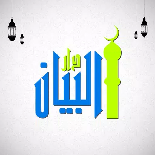 Albayan Institute - Albayan Albayan Institute - Albayan