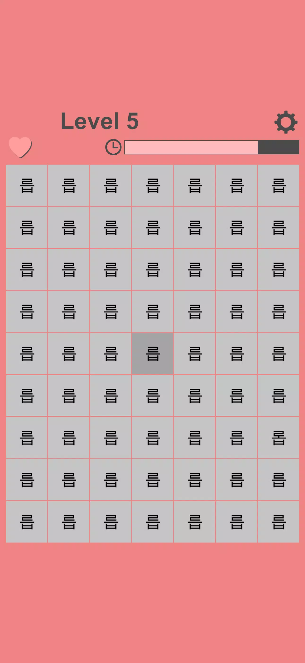 Find the Different Korean Screenshots