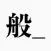 Learn Heart Sutra
