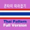 태국어 패턴 Full