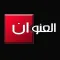 العنوان‎-Al Enwan