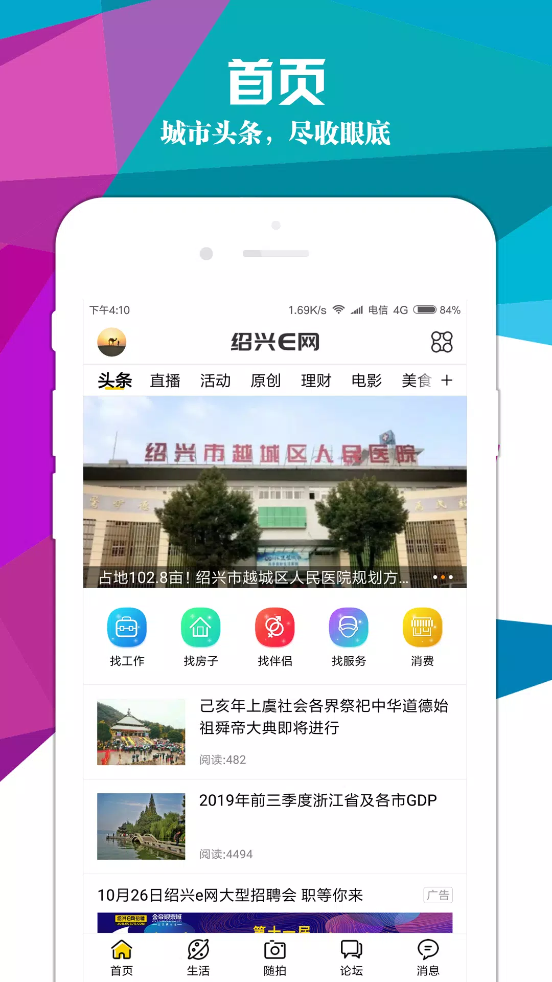 Capturas de pantalla de 绍兴E网