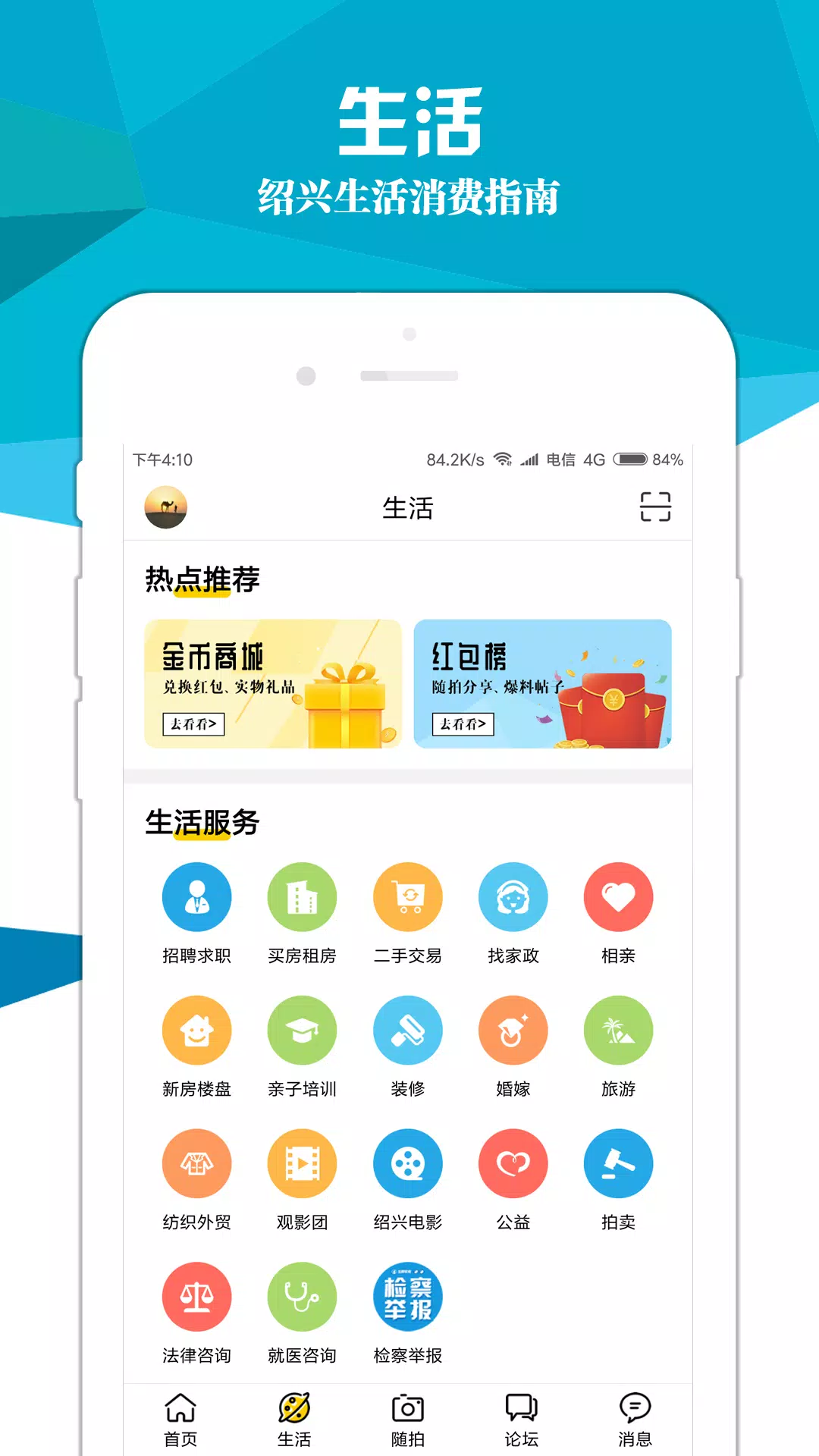 Capturas de pantalla de 绍兴E网