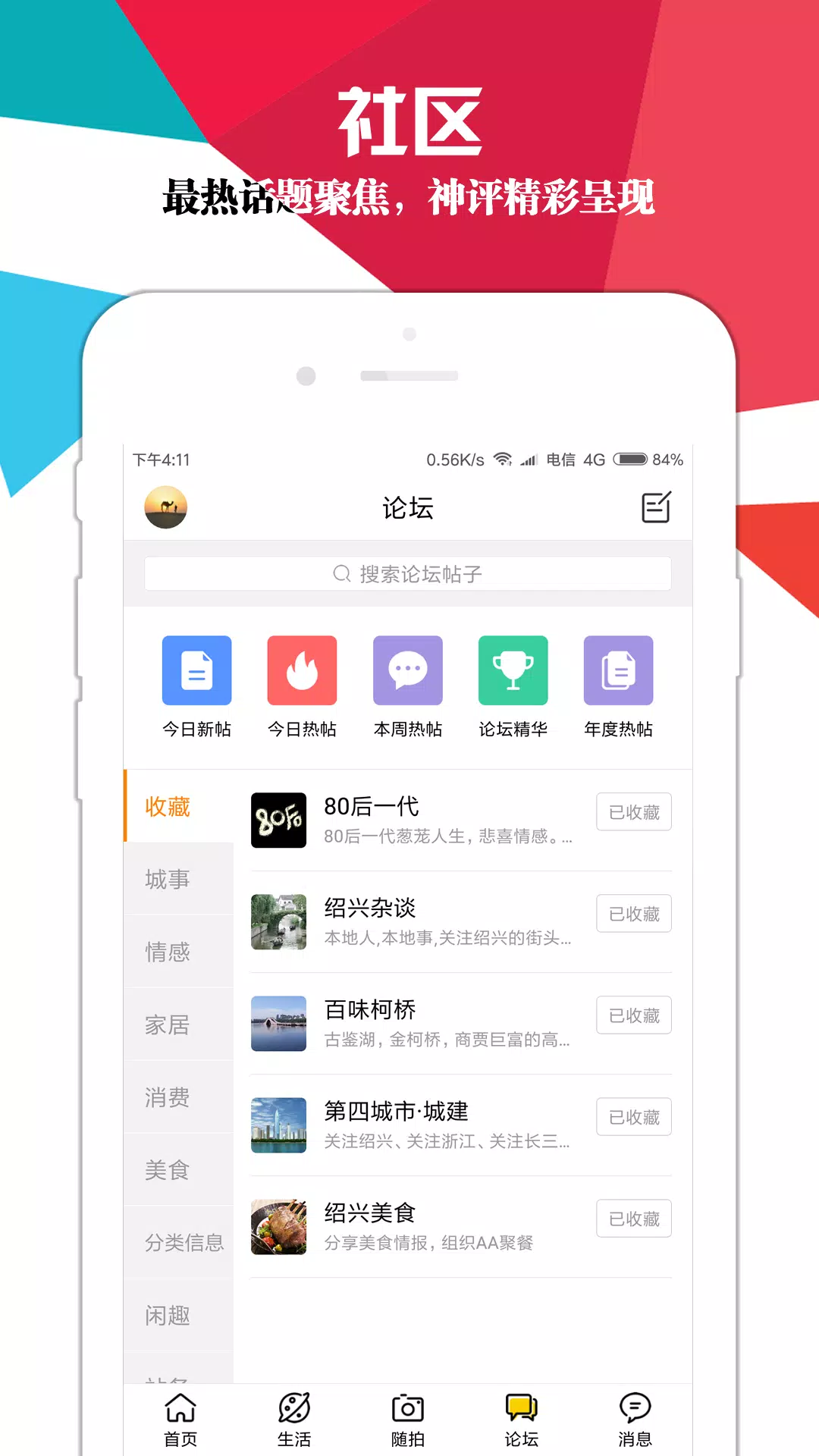 Capturas de pantalla de 绍兴E网