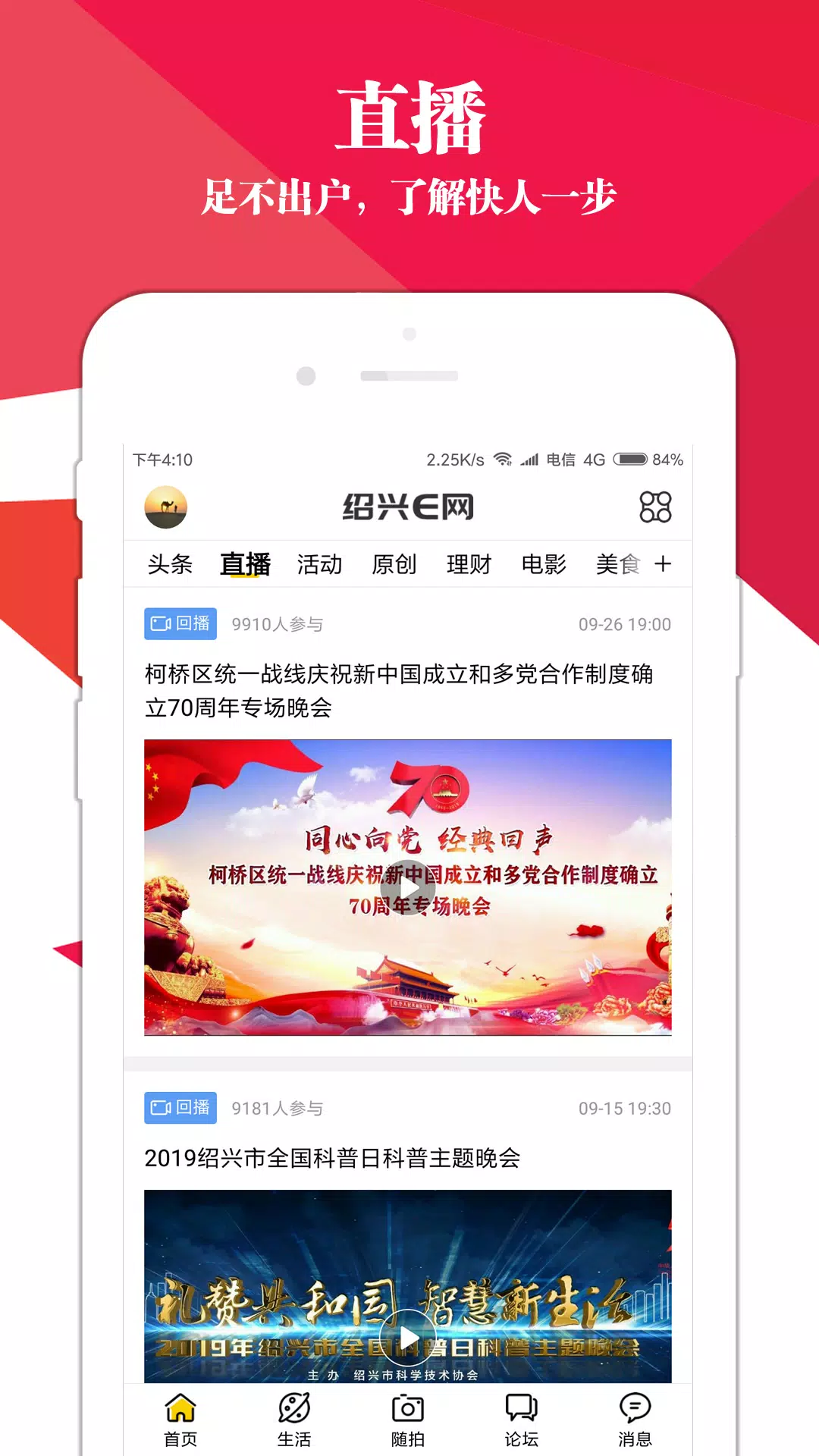 Capturas de pantalla de 绍兴E网