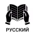 ЕГЭ - Русский язык