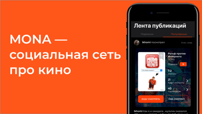 MONA—узнай, что смотрят друзья Screenshots