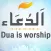Dua is Worship