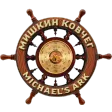 Michael's Ark - Мишкин ковчег