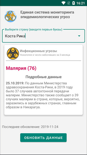 Epid Info - анализ риска эпиде Screenshots