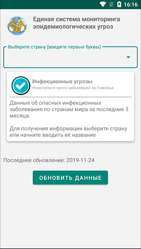 Epid Info - анализ риска эпиде Screenshots