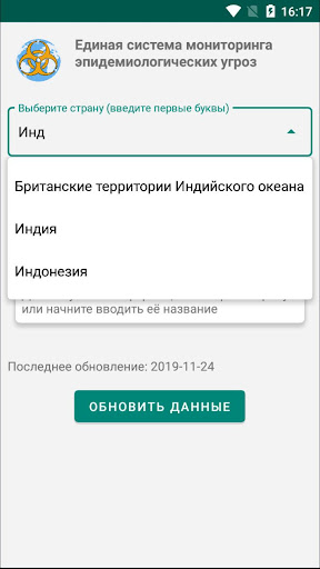 Epid Info - анализ риска эпиде Screenshots