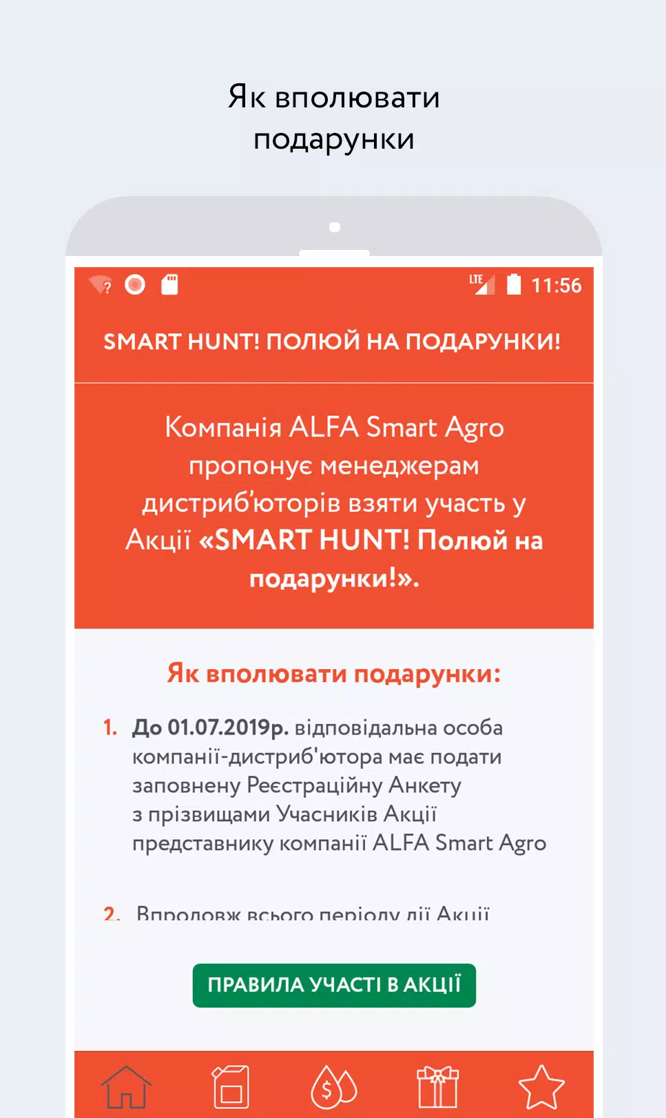 SMART HUNT! Полюй на подарунки Screenshots