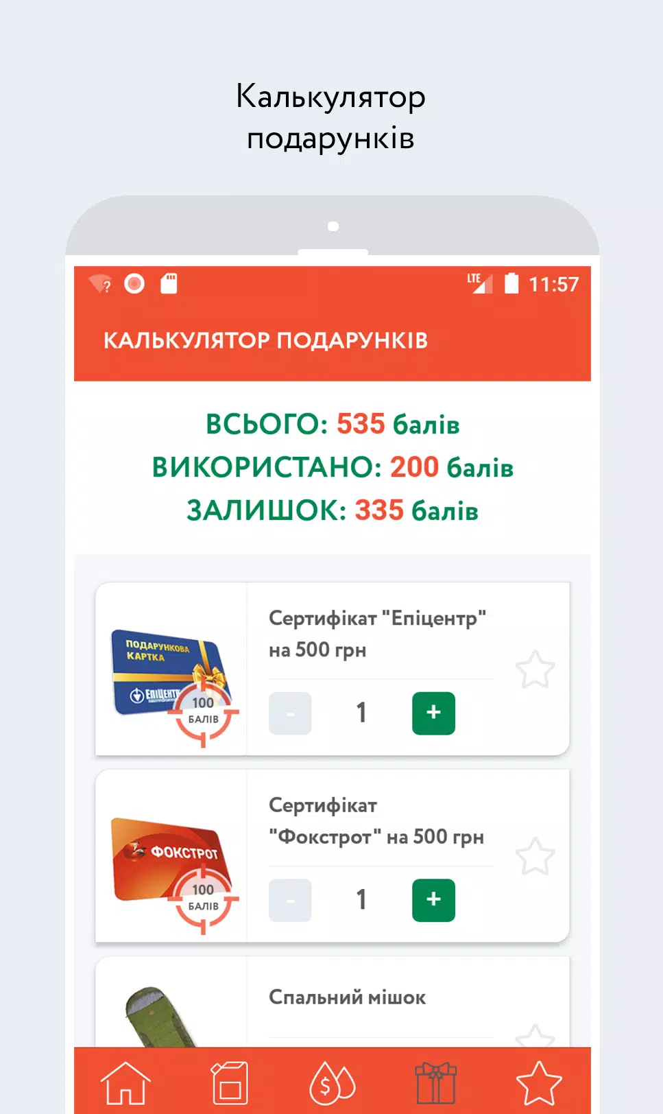 SMART HUNT! Полюй на подарунки Screenshots