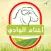 أغنام الوادي