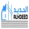 الحديد