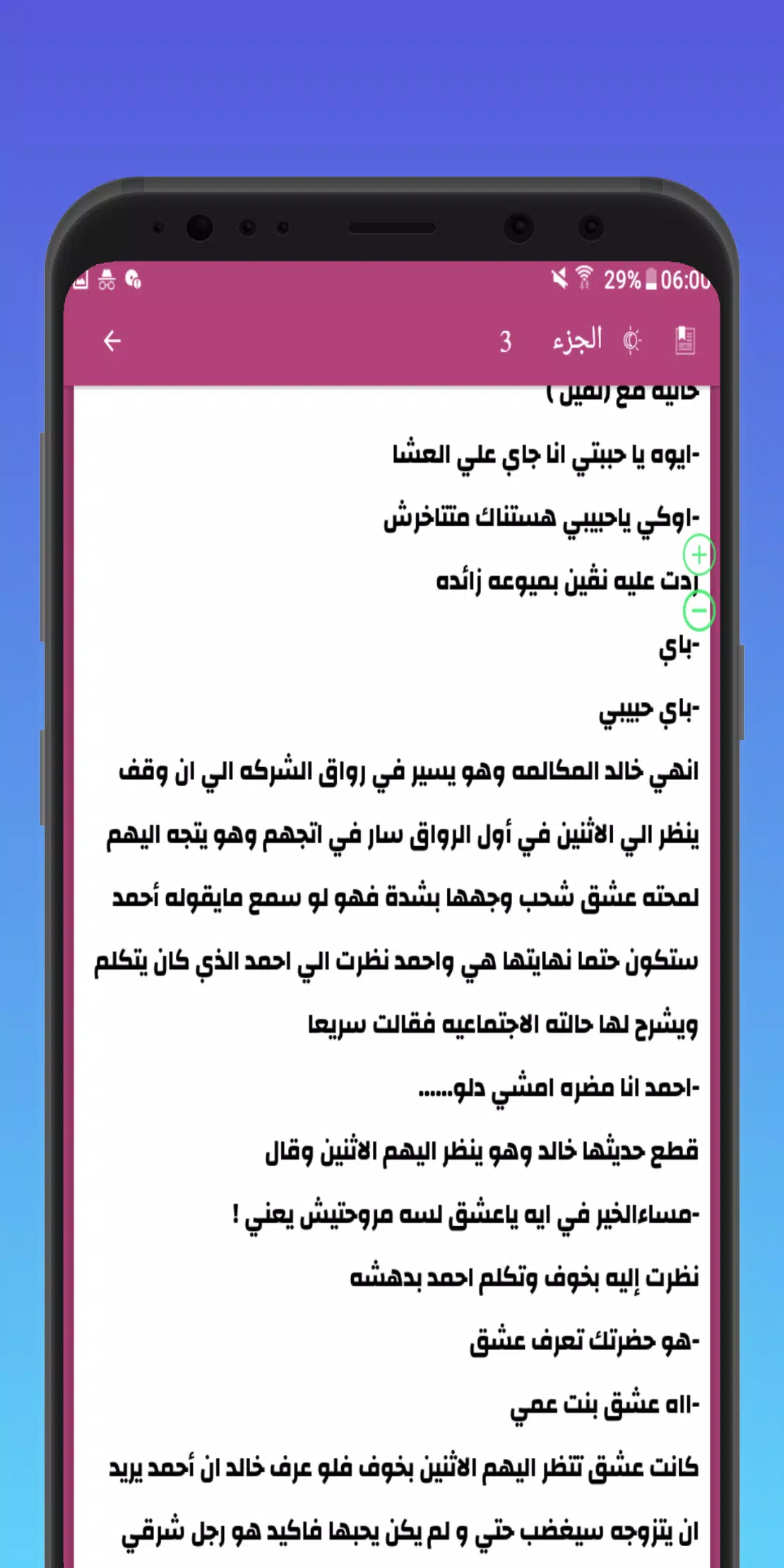 روايات بدون نت Screenshots