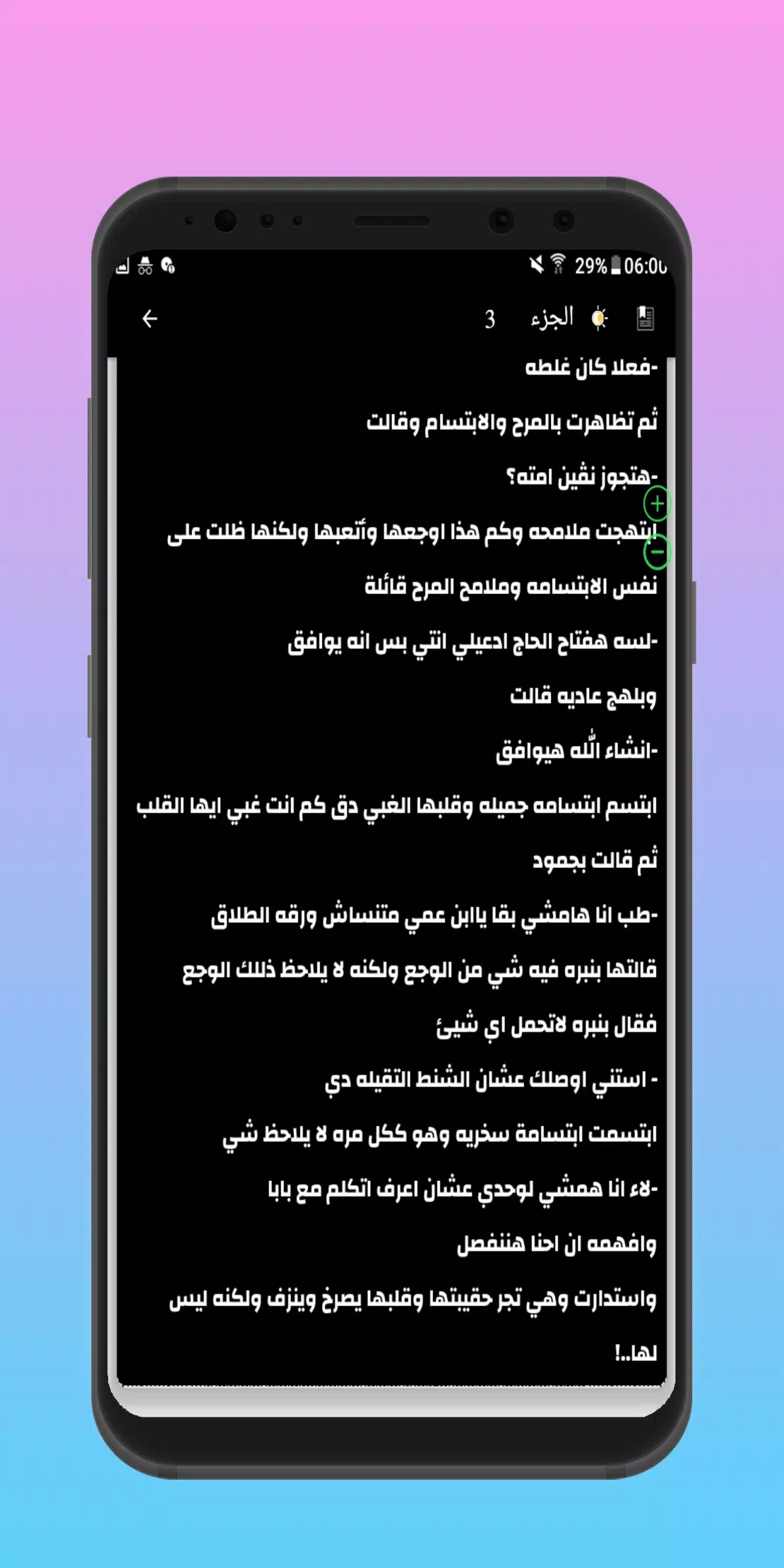 روايات بدون نت Screenshots