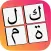 لعبة الكلمات المتقاطعة