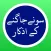 Sonay Jagnay Kay Azkaar