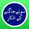Sonay Jagnay Kay Azkaar
