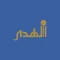 MyAlhuda Online