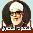 القران كريم صوت وصورة الحصري القران كريم صوت وصورة الحصري