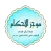 موجز الأحكام