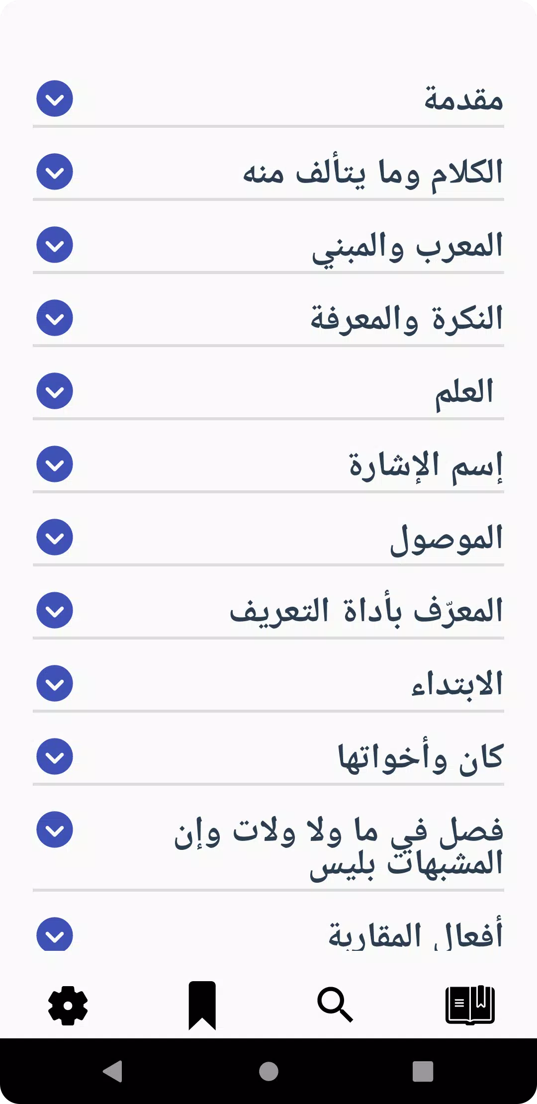 شرح ابن عقيل لألفية ابن مالك Screenshots
