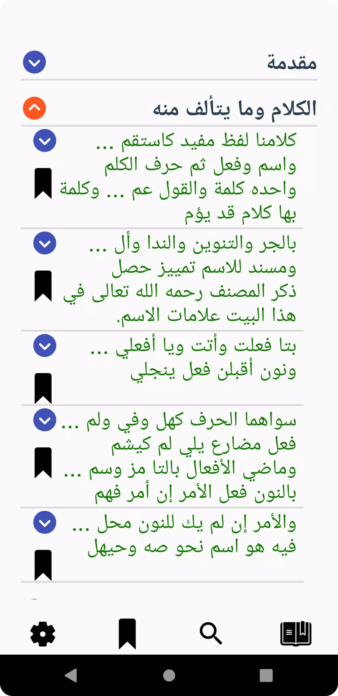 شرح ابن عقيل لألفية ابن مالك Screenshots