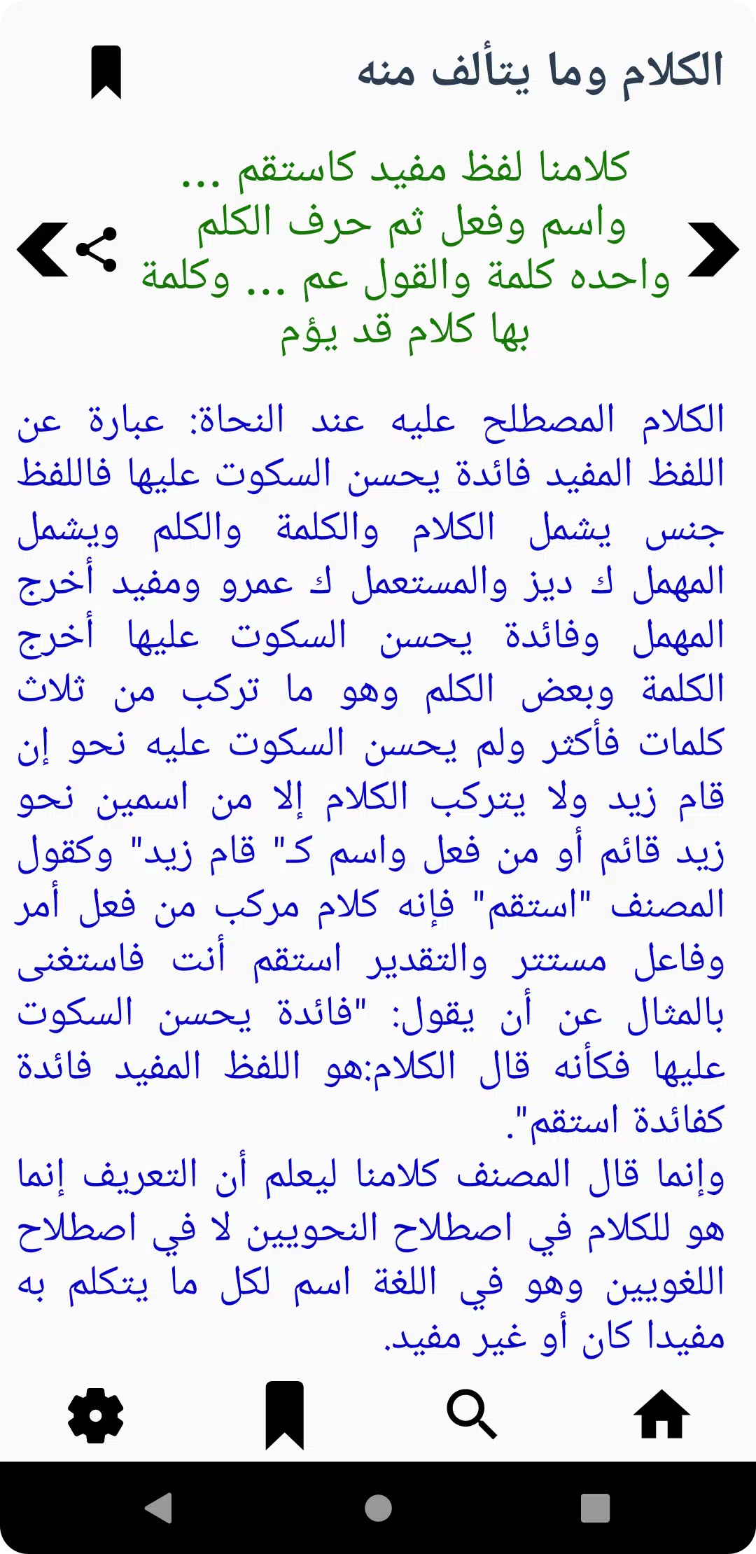 شرح ابن عقيل لألفية ابن مالك Screenshots