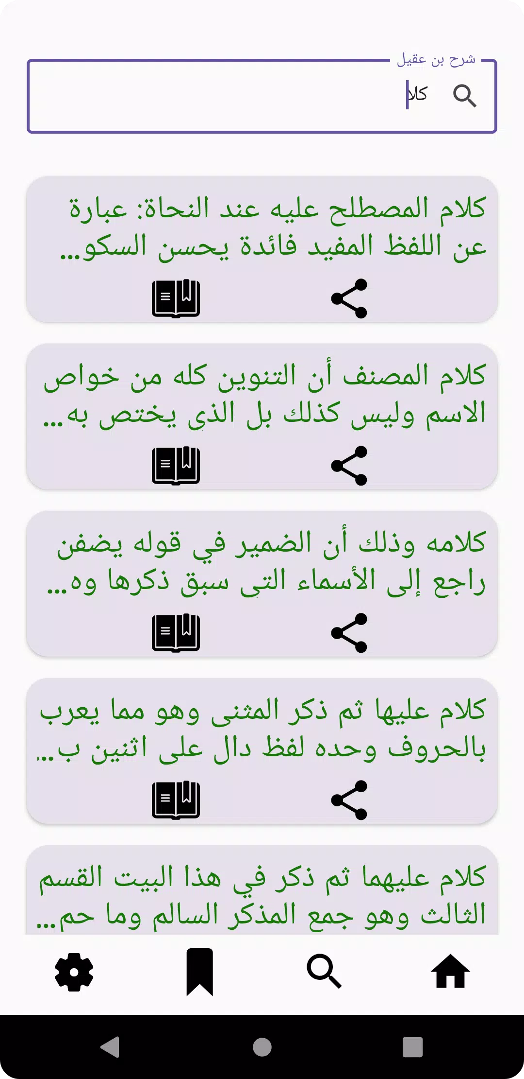 شرح ابن عقيل لألفية ابن مالك Screenshots
