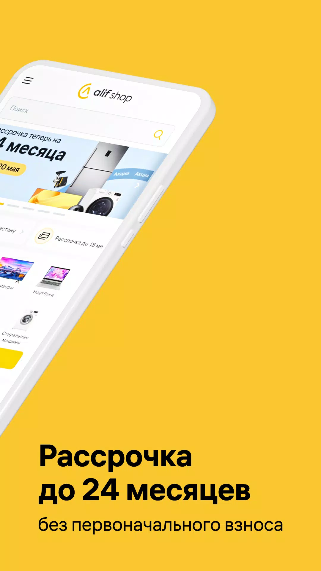 Alif Shop: Маркетплейс техники Screenshots