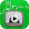 Muhammad's teaching - pyaray rasool ki pyari baten