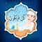 iSupplications: الأذكار