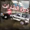 Legend Of Drift ديرة الطارات