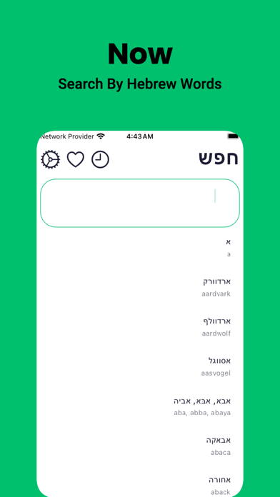 Hebrew English Dictionary! Screenshots