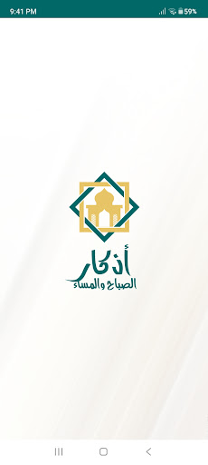 اذكار الصباح والمساء - الشامل Screenshots