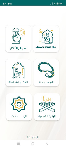 اذكار الصباح والمساء - الشامل Screenshots